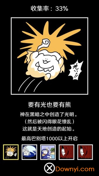 破坏巴别塔修改版 游戏截图