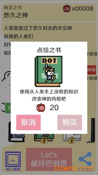 破坏巴别塔修改版 游戏截图